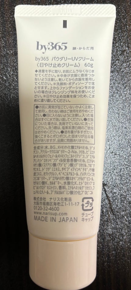by365 パウダリーUVクリーム/ナリスアップ/日焼け止めクリームを使ったクチコミ(2枚目)