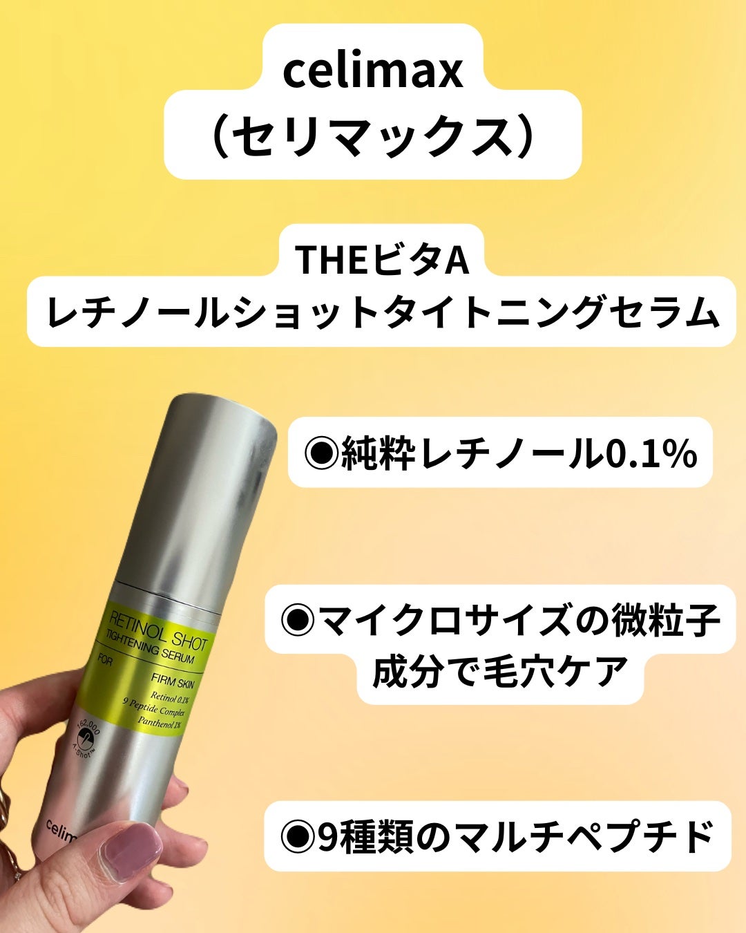 THE ビタA レチノールショット タイトニングセラム /celimax/美容液を使ったクチコミ(2枚目)