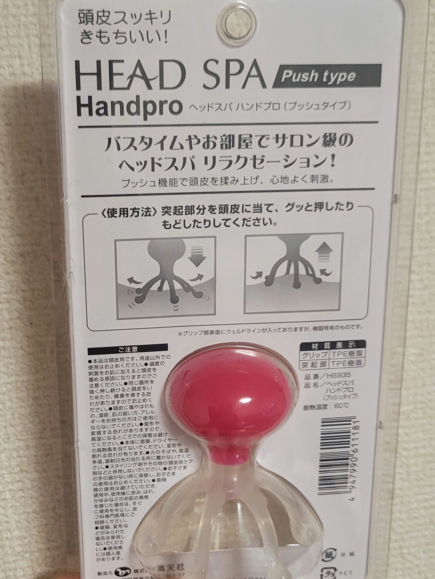 ヘッドスパ ハンドプロ(プッシュタイプ)/ヘッドスパ ハンドプロ/ツボ押し・マッサージグッズを使ったクチコミ（2枚目）