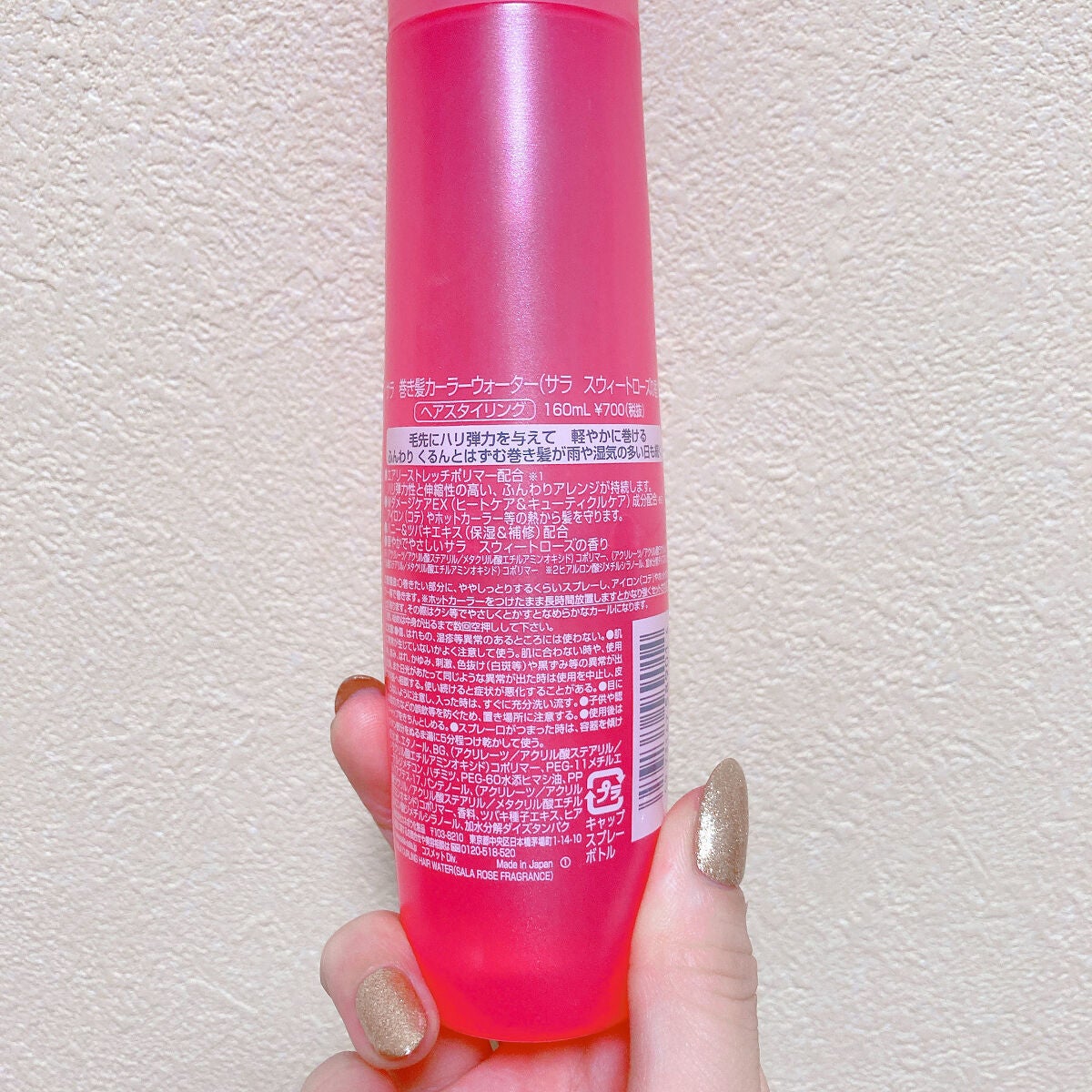 巻き髪カーラーウォーター(サラ スウィートローズの香り)/SALA/ヘアミストを使ったクチコミ(2枚目)
