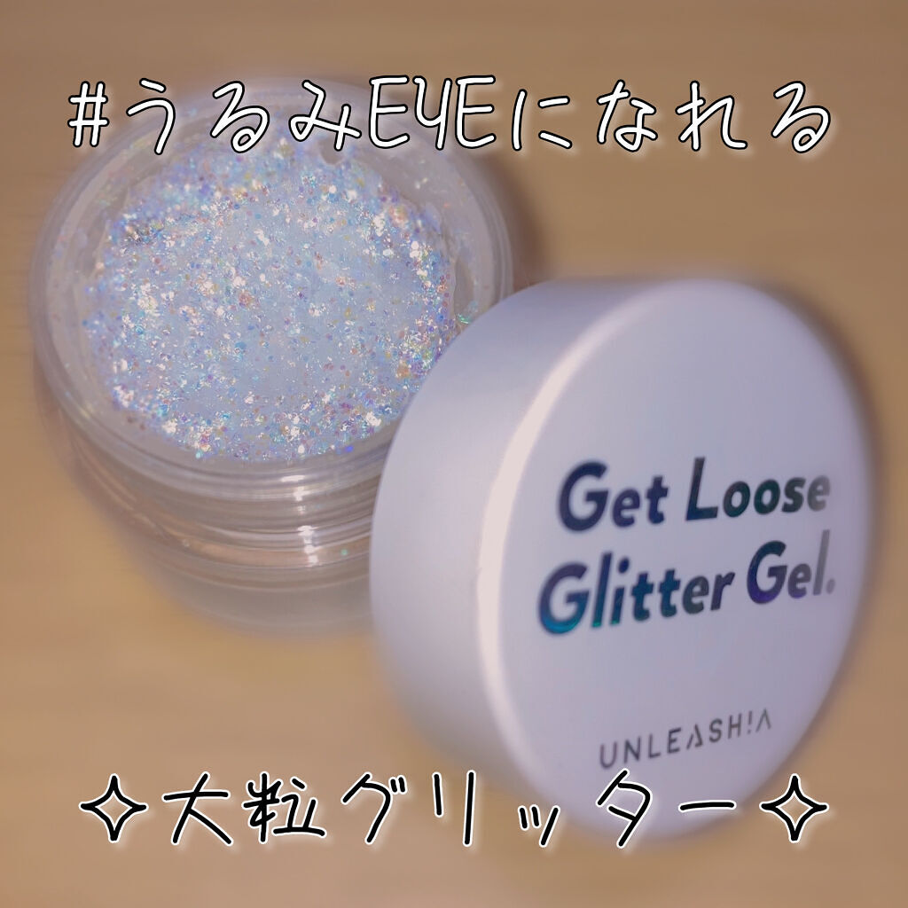 ゲットルーズグリッタージェル/unleashia/グリッターを使ったクチコミ（1枚目）