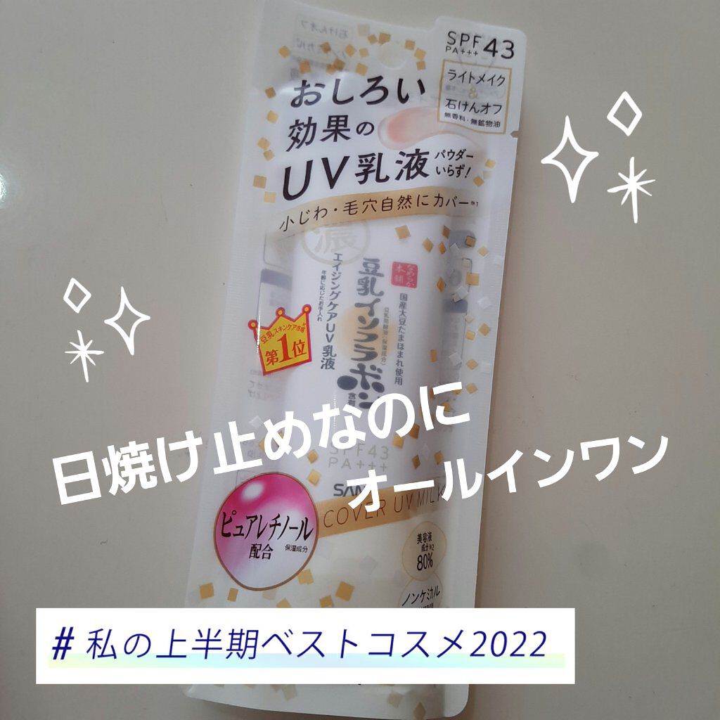 リンクルUV乳液/なめらか本舗/日焼け止めミルクを使ったクチコミ（1枚目）