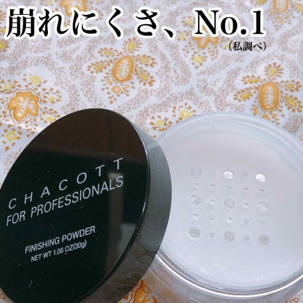 フィニッシングパウダー/チャコット・コスメティクス/ルースパウダーを使ったクチコミ(1枚目)