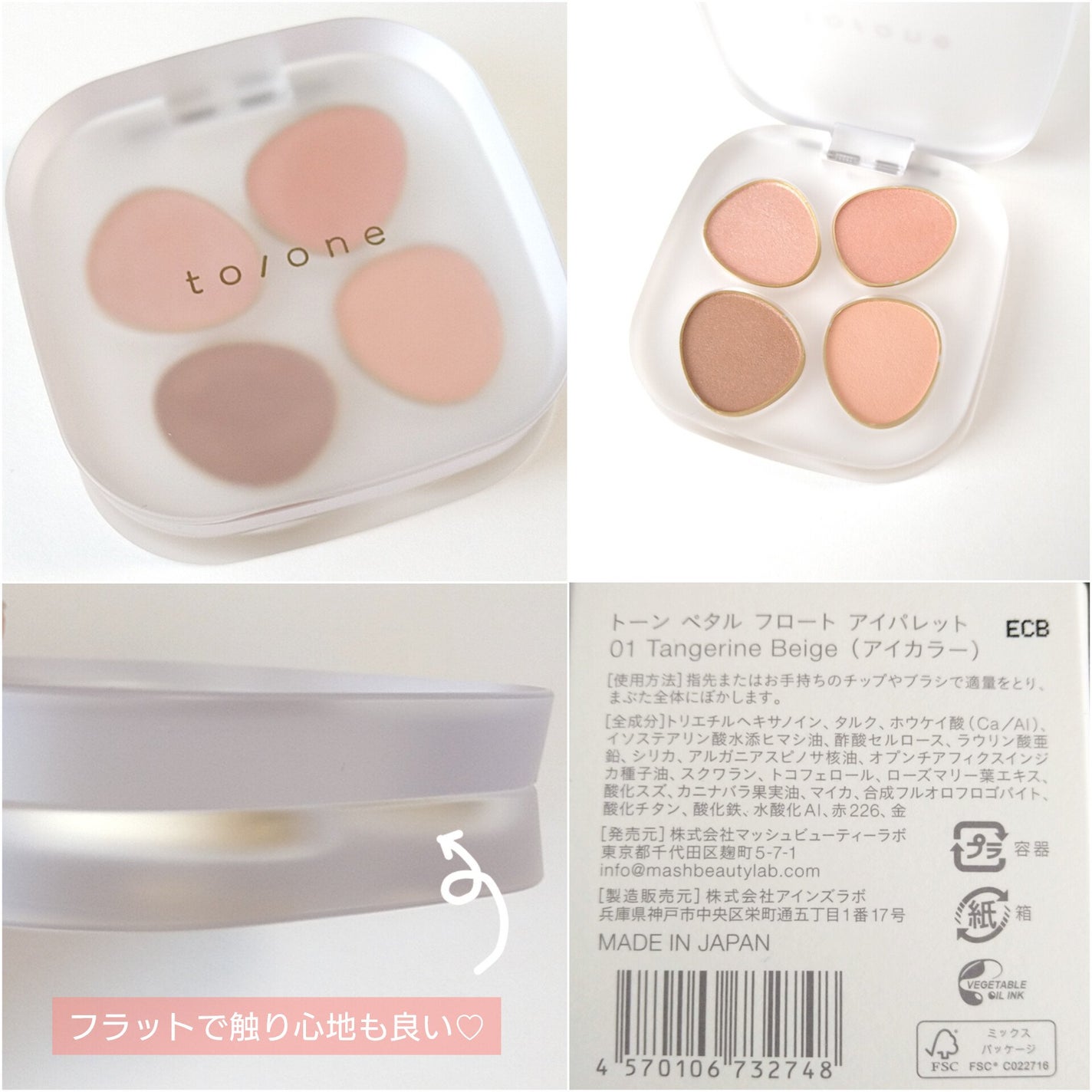 トーン ペタル フロート アイパレット/to/one/アイシャドウパレットを使ったクチコミ(2枚目)