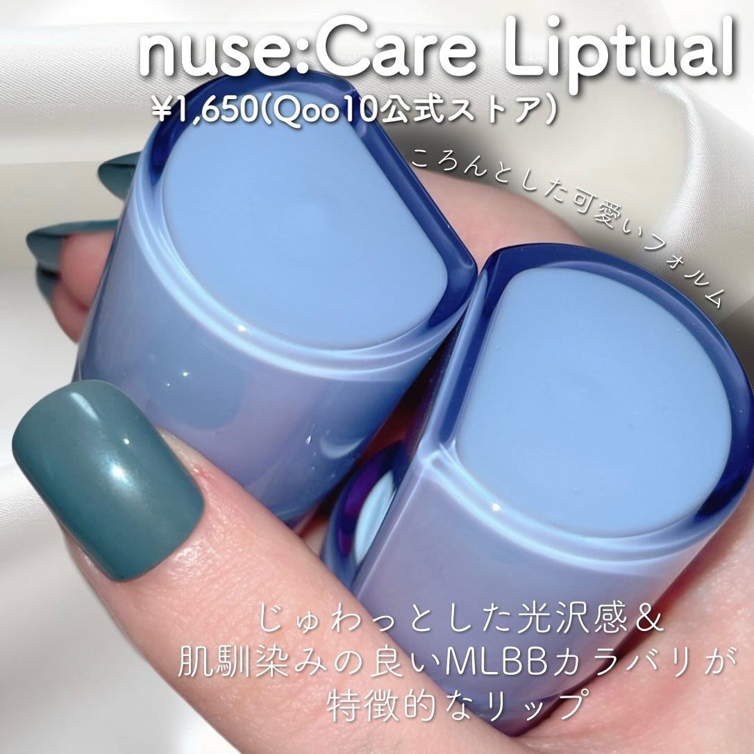 ケアリップチュアル/nuse/口紅を使ったクチコミ（2枚目）
