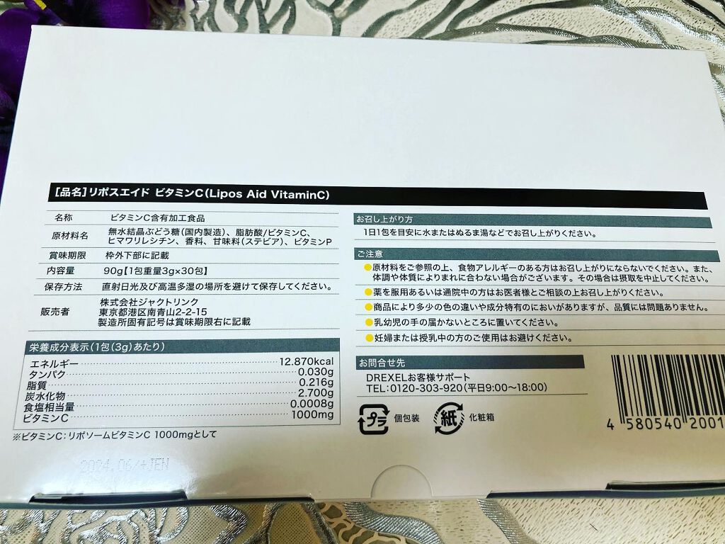 リポスエイド ビタミンC /DREXEL/美容サプリメントを使ったクチコミ（3枚目）