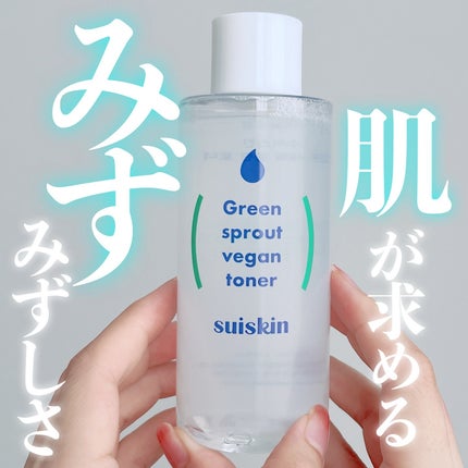 Green sprout vegan toner/suiskin/化粧水を使ったクチコミ(1枚目)