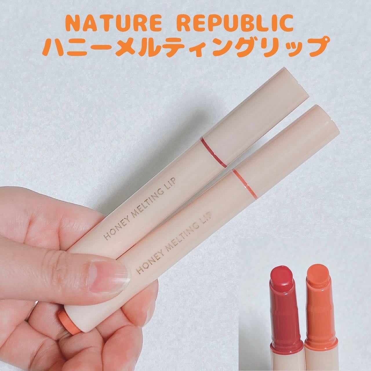 ハニーメルティングリップ/ネイチャーリパブリック/口紅を使ったクチコミ(1枚目)