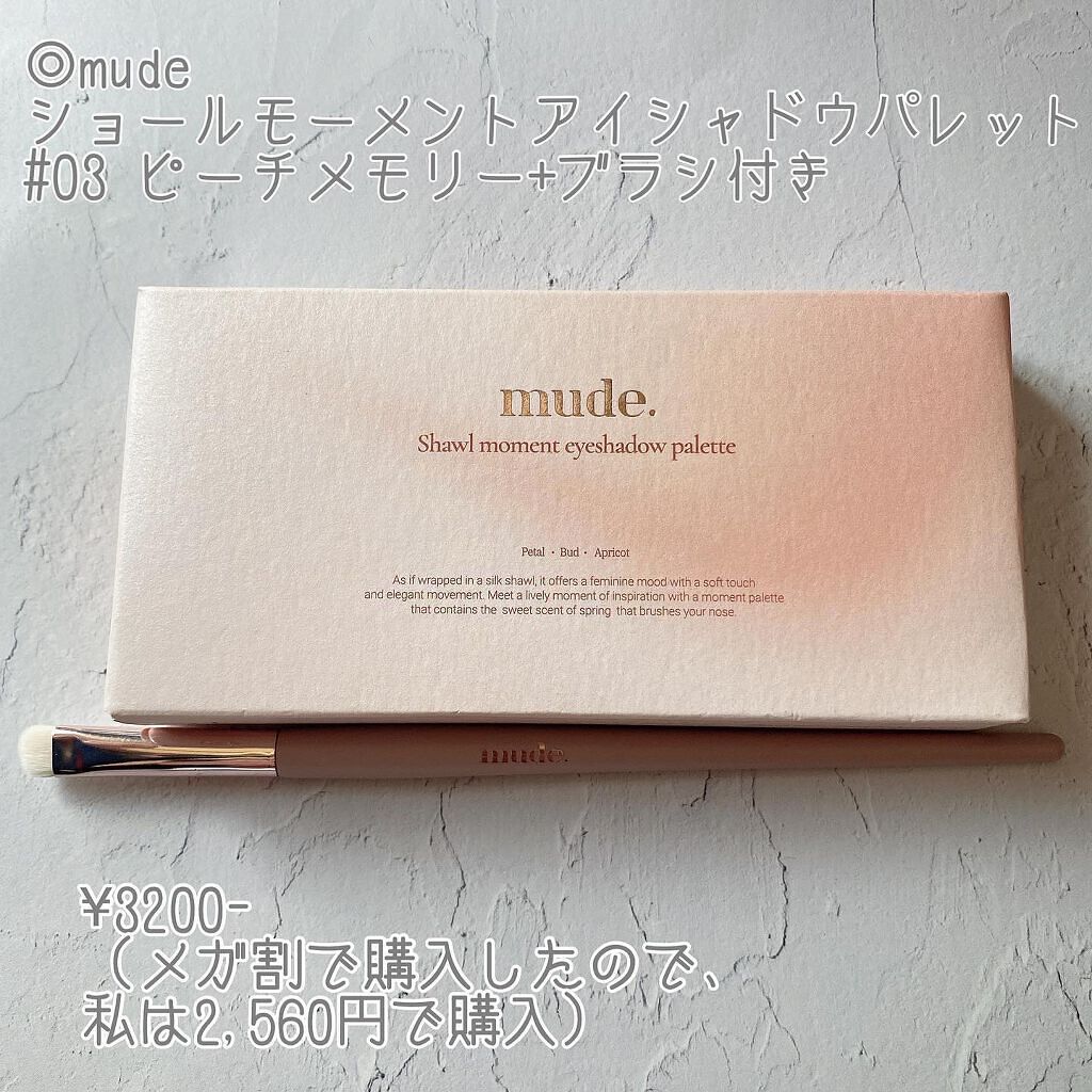 MDショールモーメント アイシャドウパレット/mude./アイシャドウパレットを使ったクチコミ（2枚目）