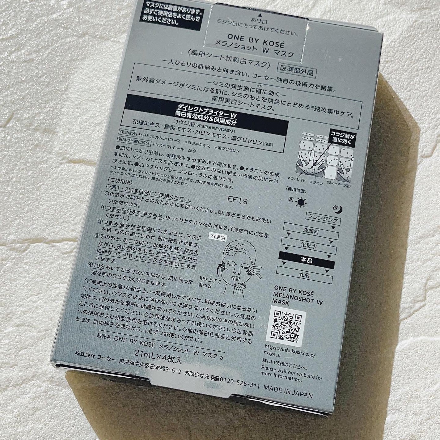 メラノショット W マスク/ONE BY KOSE/シートマスク・パックを使ったクチコミ(4枚目)