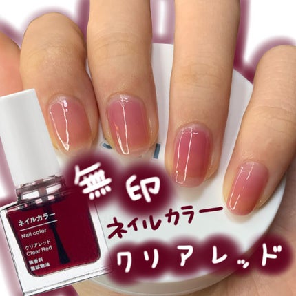 ネイルカラー/無印良品/マニキュアを使ったクチコミ(1枚目)