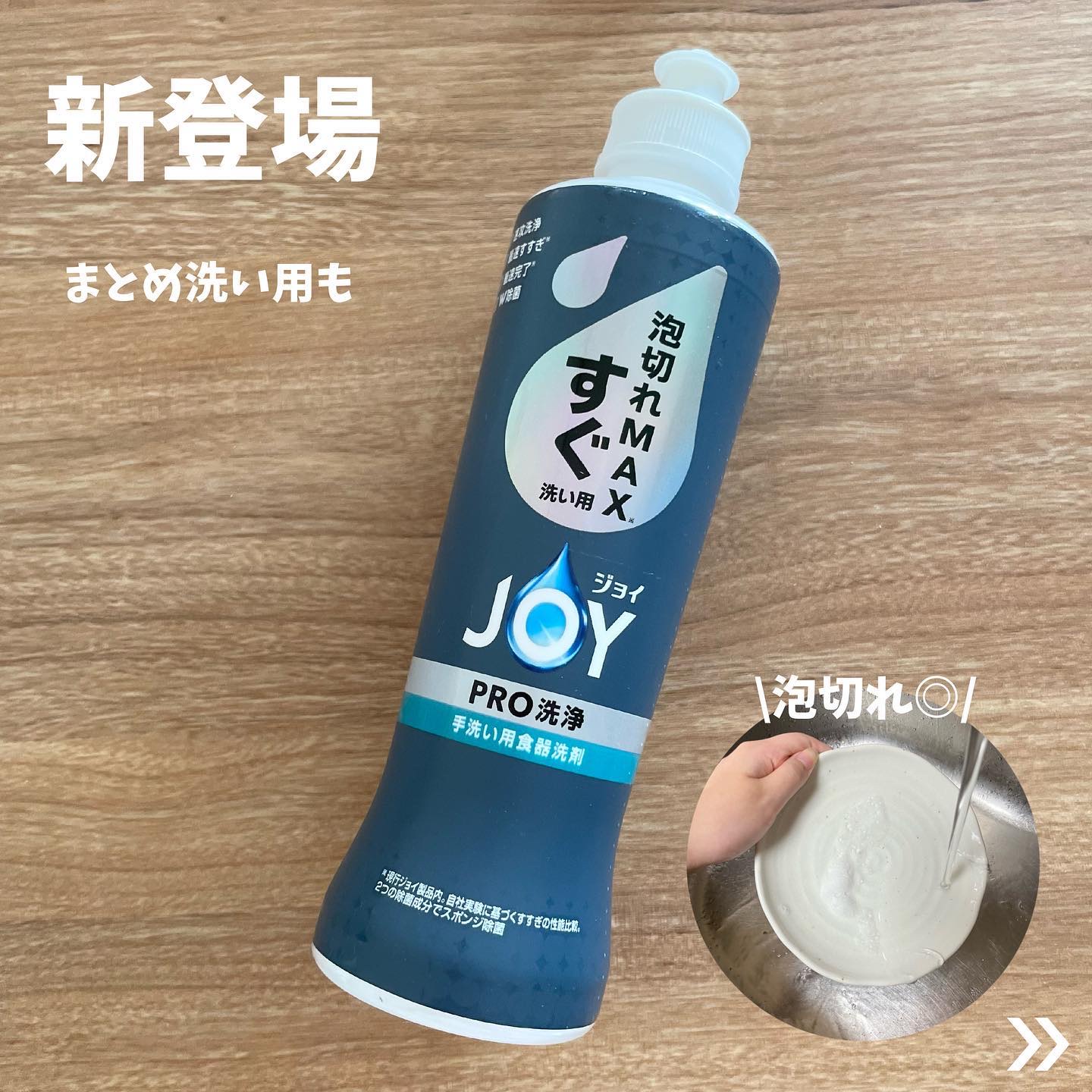 ジョイPRO洗浄まとめ洗い用/JOY/その他を使ったクチコミ（1枚目）