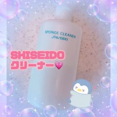 SHISEIDO スポンジクリーナーＮ 198　（Ｌ）のクチコミ「SHISEIDOのスポンジクリーナー！
これ、ブラシも洗えるって言われたので購入💗
前100均.....」（1枚目）