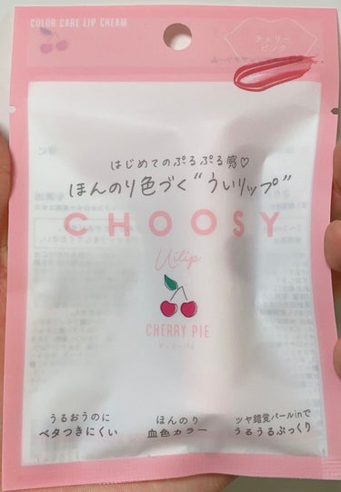 ういリップ(カラーケアリップクリーム) チェリーパイ/CHOOSY/リップケア・リップクリームを使ったクチコミ（2枚目）