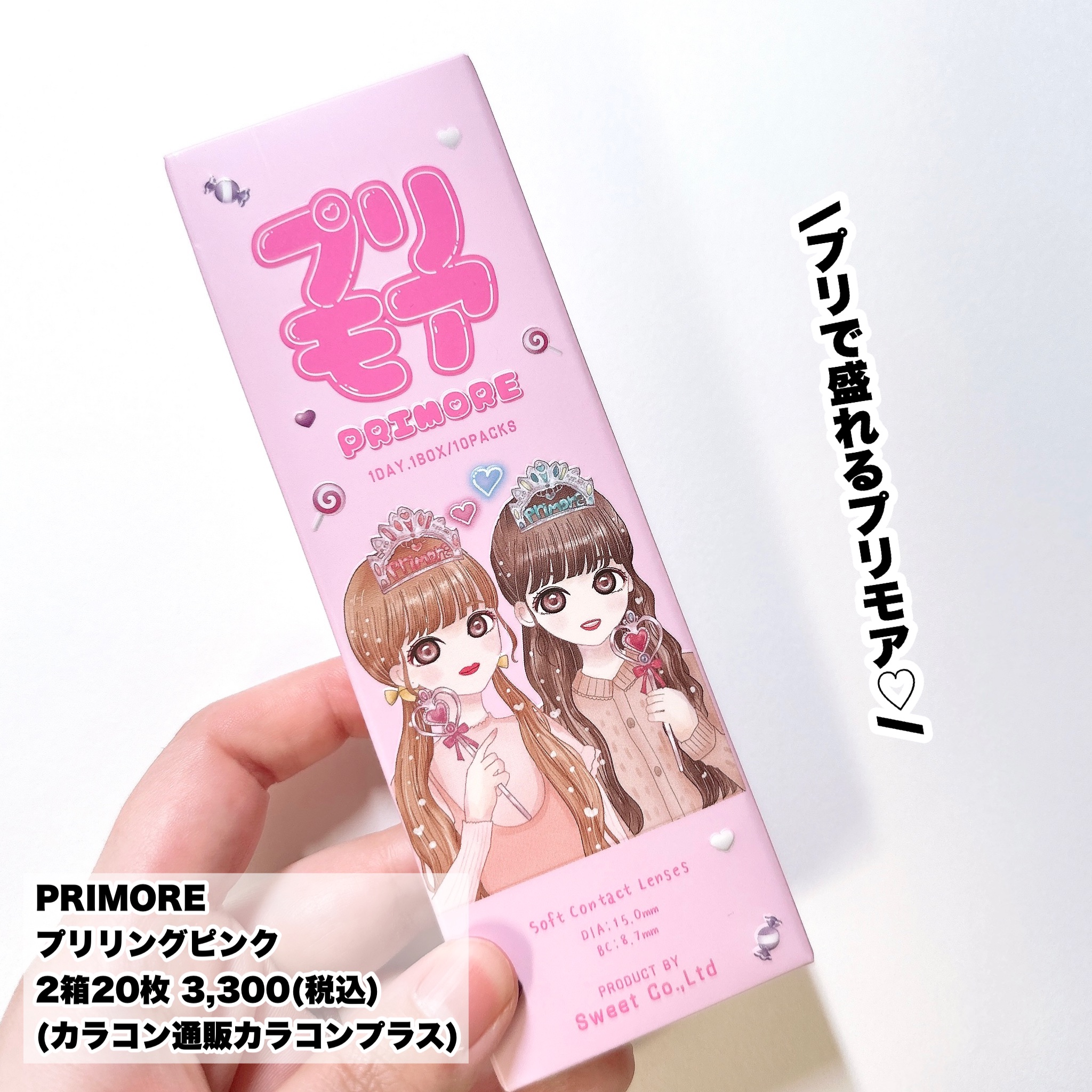 PRIMORE 1day/PRIMORE/カラーコンタクトレンズを使ったクチコミ（2枚目）