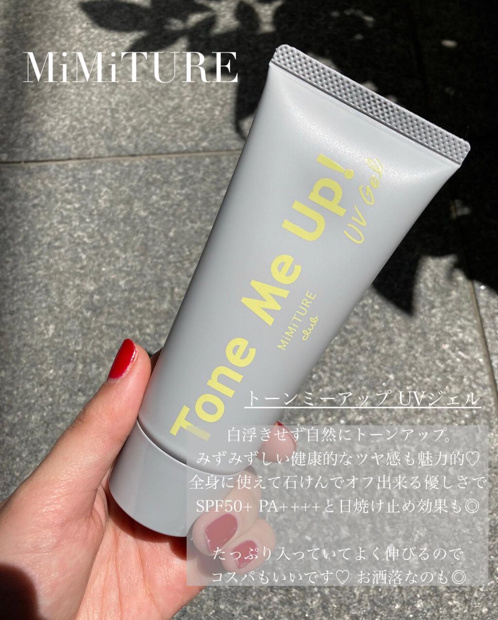 ミミチュール トーンミーアップ ＵＶジェル/クラブ/日焼け止めジェルを使ったクチコミ（2枚目）