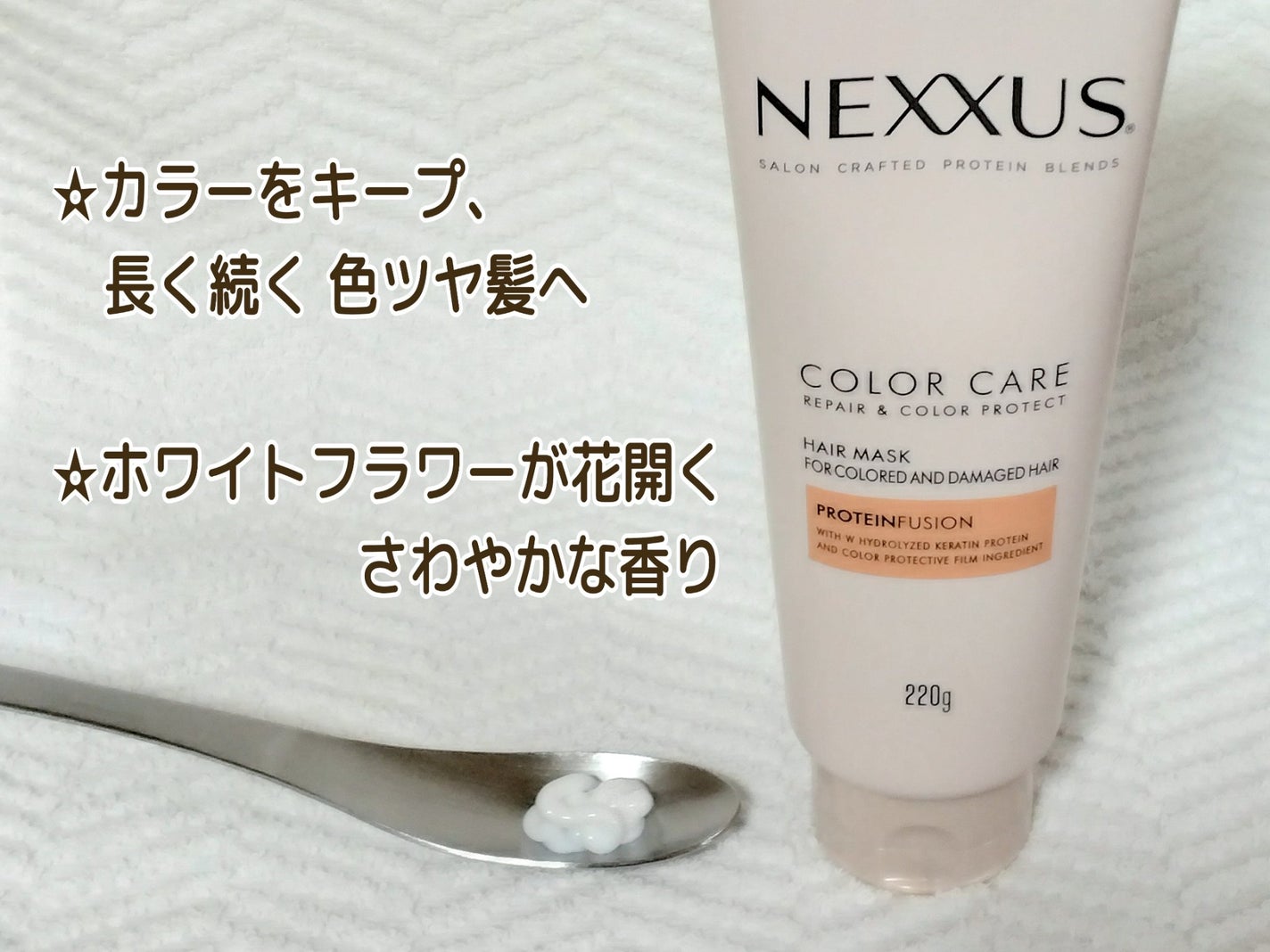 ネクサス リペアアンドカラープロテクト 洗い流すトリートメント ヘアマスク/NEXXUS(ネクサス)/ヘアマスク・ヘアパックを使ったクチコミ(3枚目)