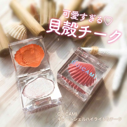 キュートシェルハイライト&チーク/PEONYELF/ジェル・クリームチークを使ったクチコミ(1枚目)