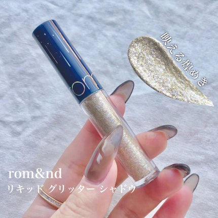 リキッド グリッター シャドウ/rom&nd/グリッターを使ったクチコミ(1枚目)