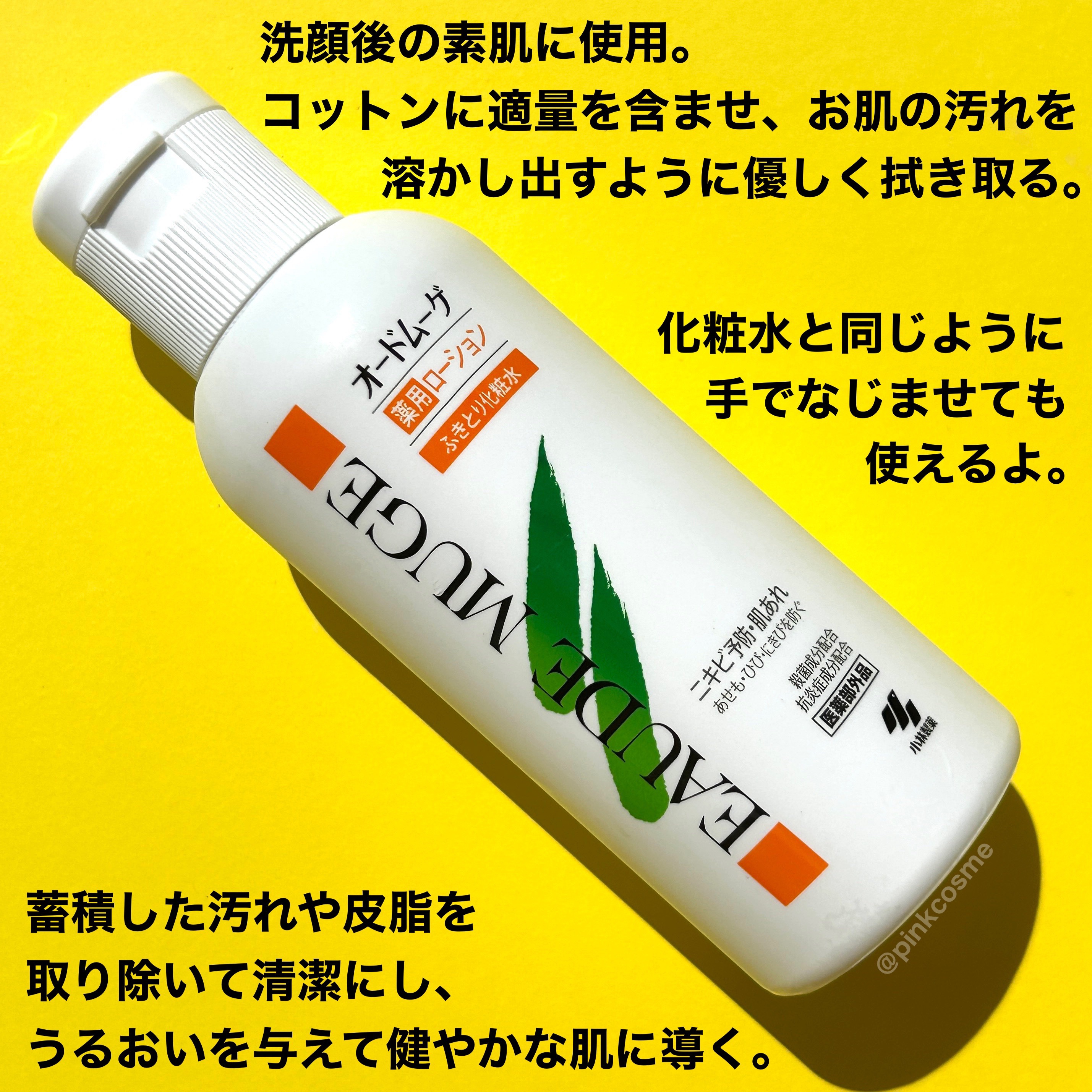 オードムーゲ 薬用ローション（ふきとり化粧水）/オードムーゲ/拭き取り化粧水を使ったクチコミ（2枚目）