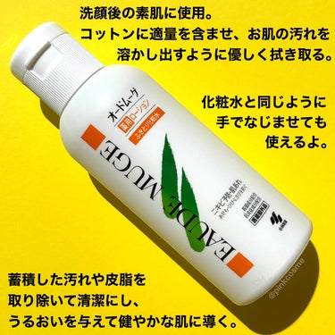 オードムーゲ 薬用ローション（ふきとり化粧水）/オードムーゲ/拭き取り化粧水を使ったクチコミ（2枚目）