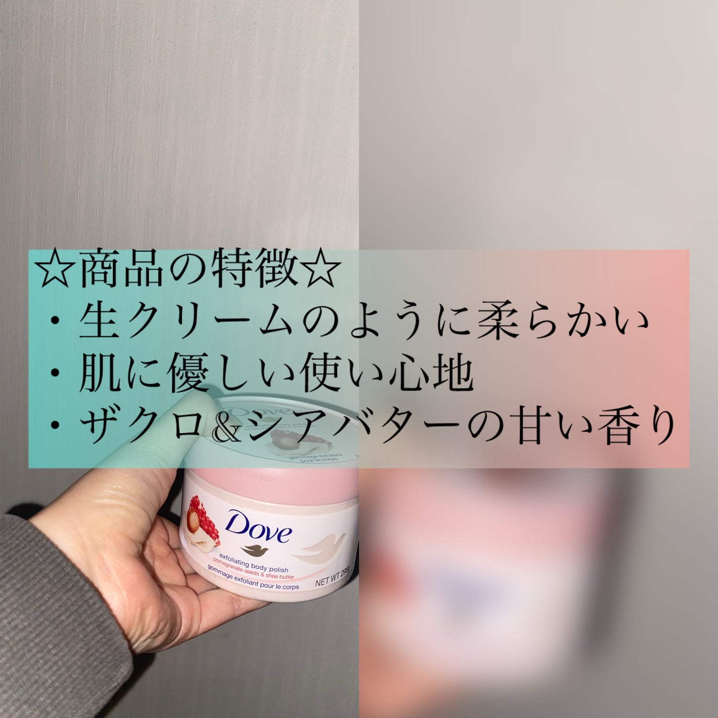 ダヴ ふわとろクリーミースクラブ ザクロ&シアバター/ダヴ/ボディスクラブを使ったクチコミ(3枚目)