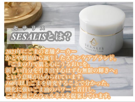 モイスチャージェルクリーム/SESALIS/フェイスクリームを使ったクチコミ(2枚目)