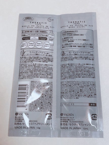 セラティス テラ プレミアム EX ナイト モイスト シャンプー/ヘアトリートメント/THERATIS/市販シャンプーを使ったクチコミ(2枚目)
