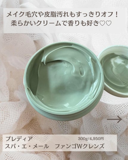 プレディア スパ・エ・メール ファンゴ W クレンズ/Prédia/クレンジングクリームを使ったクチコミ(2枚目)
