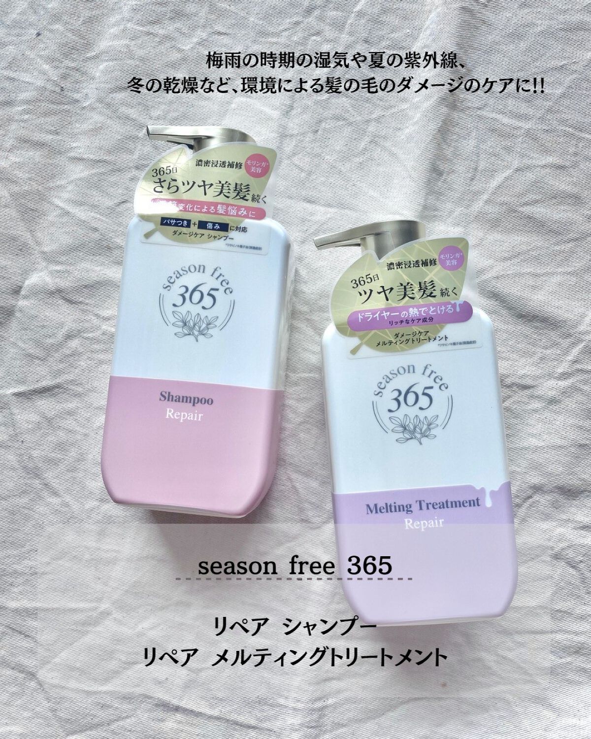 リペア シャンプー/メルティングトリートメント/season free 365/市販シャンプーを使ったクチコミ（2枚目）