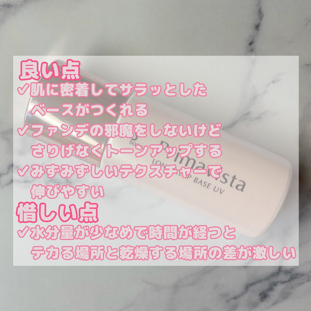スキンプロテクトベース<皮脂くずれ防止>/プリマヴィスタ/化粧下地を使ったクチコミ(4枚目)