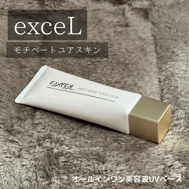 excel モチベートユアスキン 
@excelmake 

■参考価格
1,980円(税込) 
■発売日
2023年8月22日

これ1本で美容液、下地、ライトファンデーションまでの役目を果たしてくれ