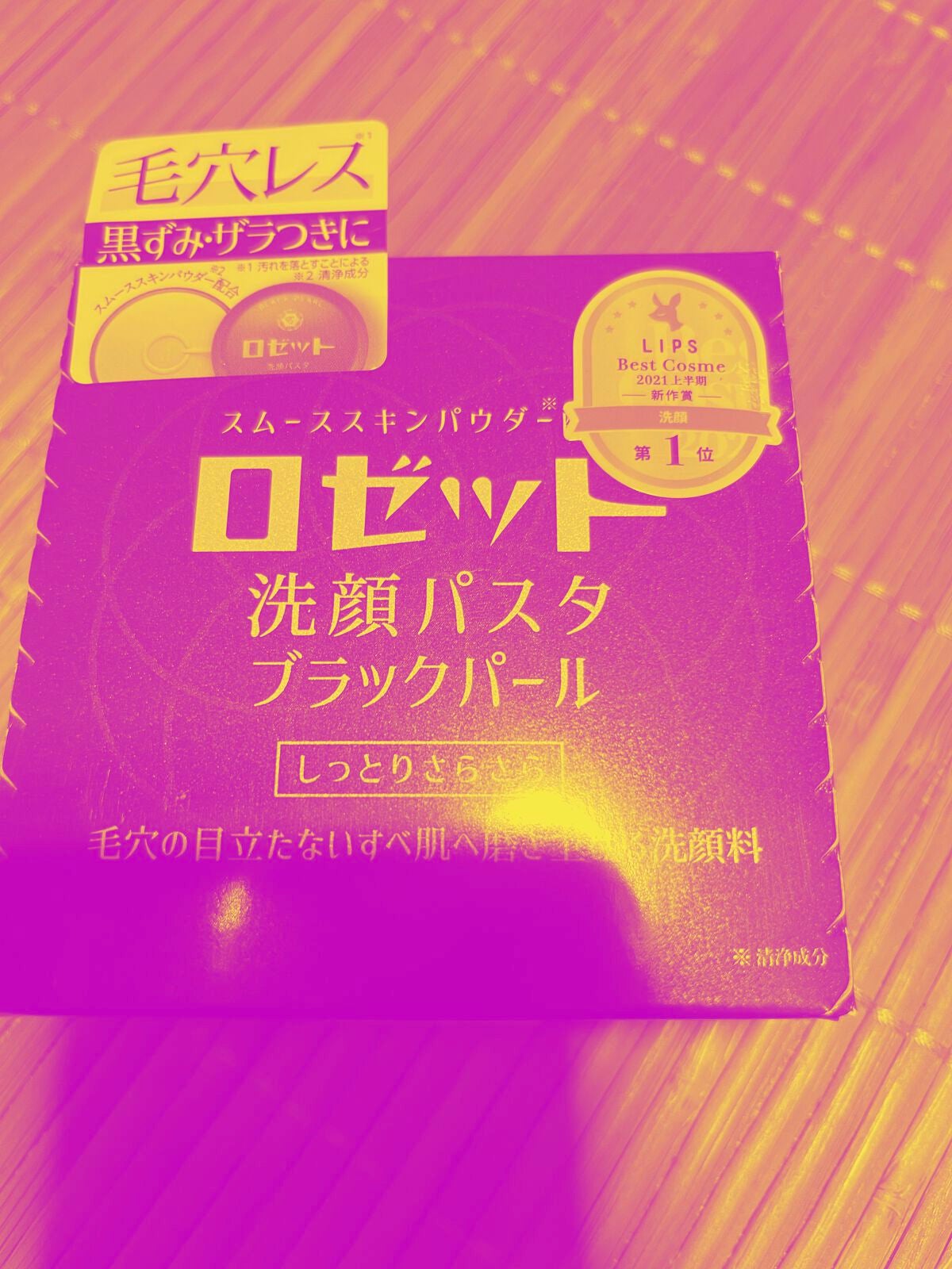 ロゼット洗顔パスタ ブラックパール/ロゼット/洗顔フォームを使ったクチコミ(1枚目)