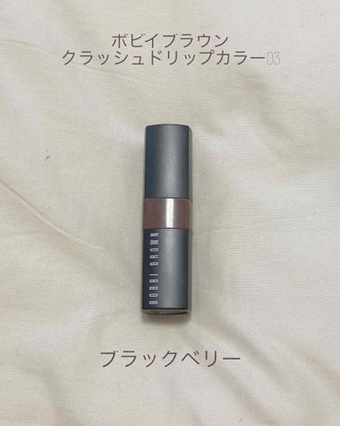 クラッシュド リップ カラー 03 ブラックベリー/BOBBI BROWN/口紅を使ったクチコミ（1枚目）