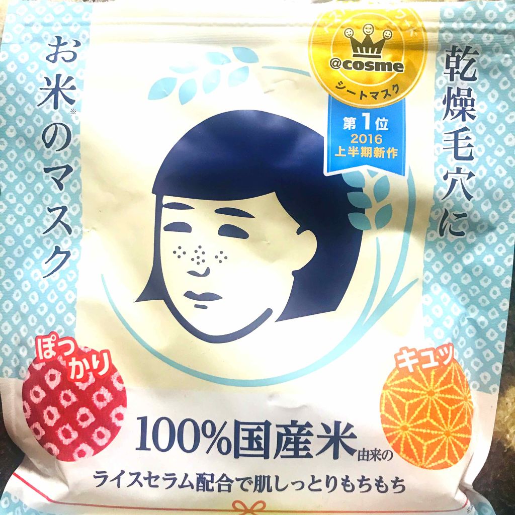 お米のマスク/毛穴撫子/シートマスク・パックを使ったクチコミ（1枚目）