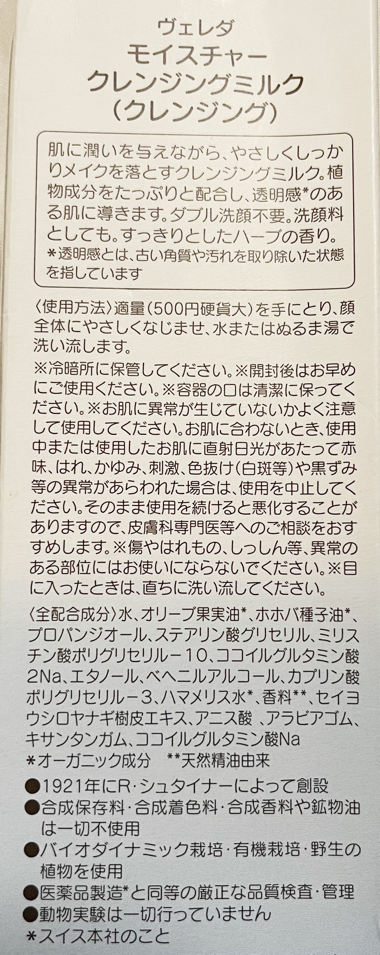 モイスチャー クレンジングミルク/WELEDA/ミルククレンジングを使ったクチコミ(2枚目)