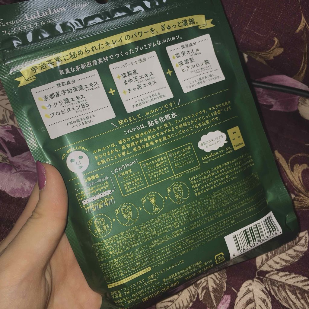 京都ルルルン（お茶の花の香り）/ルルルン/シートマスク・パックを使ったクチコミ（2枚目）