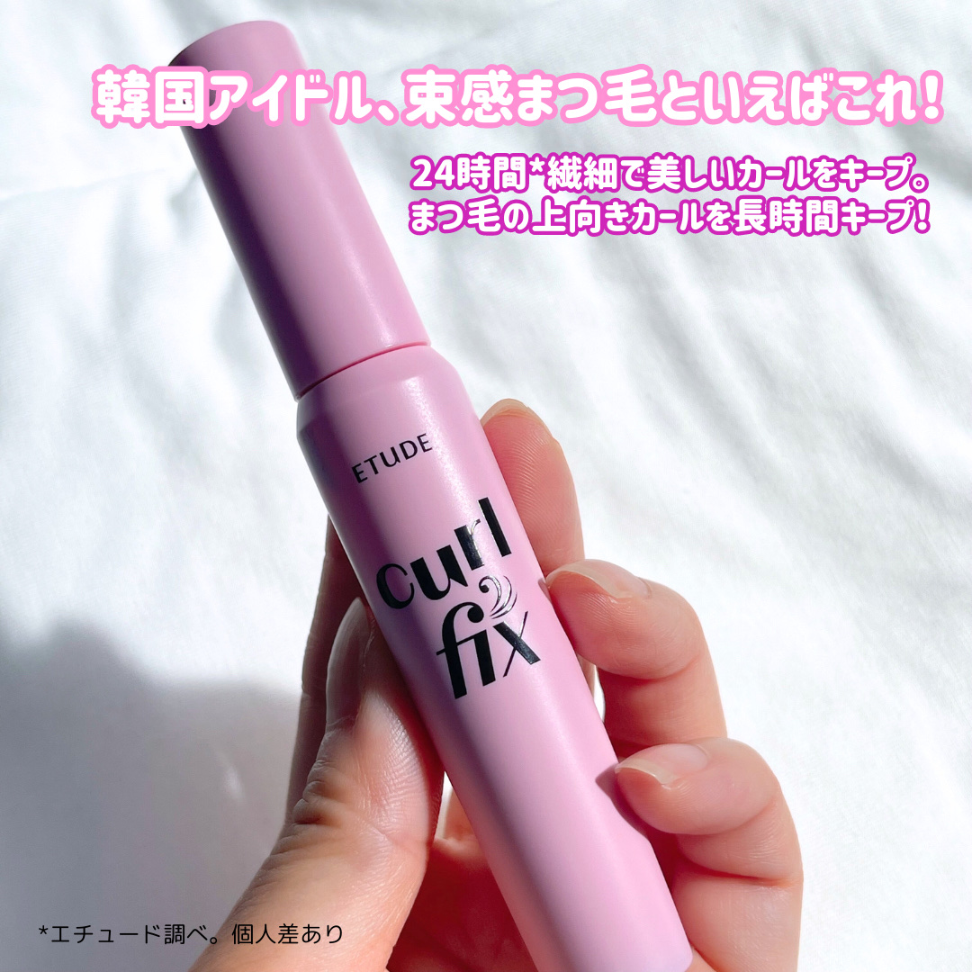 カールフィックスマスカラ/ETUDE/マスカラを使ったクチコミ（2枚目）