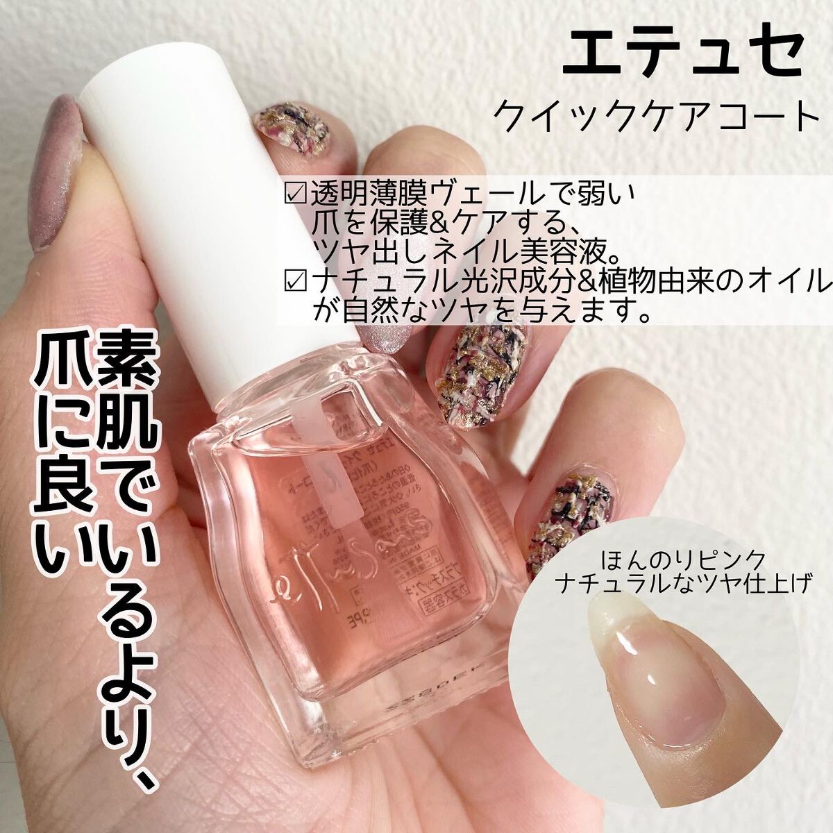 エテュセ クイックケアコート/ettusais/ネイルオイル・トリートメントを使ったクチコミ(9枚目)