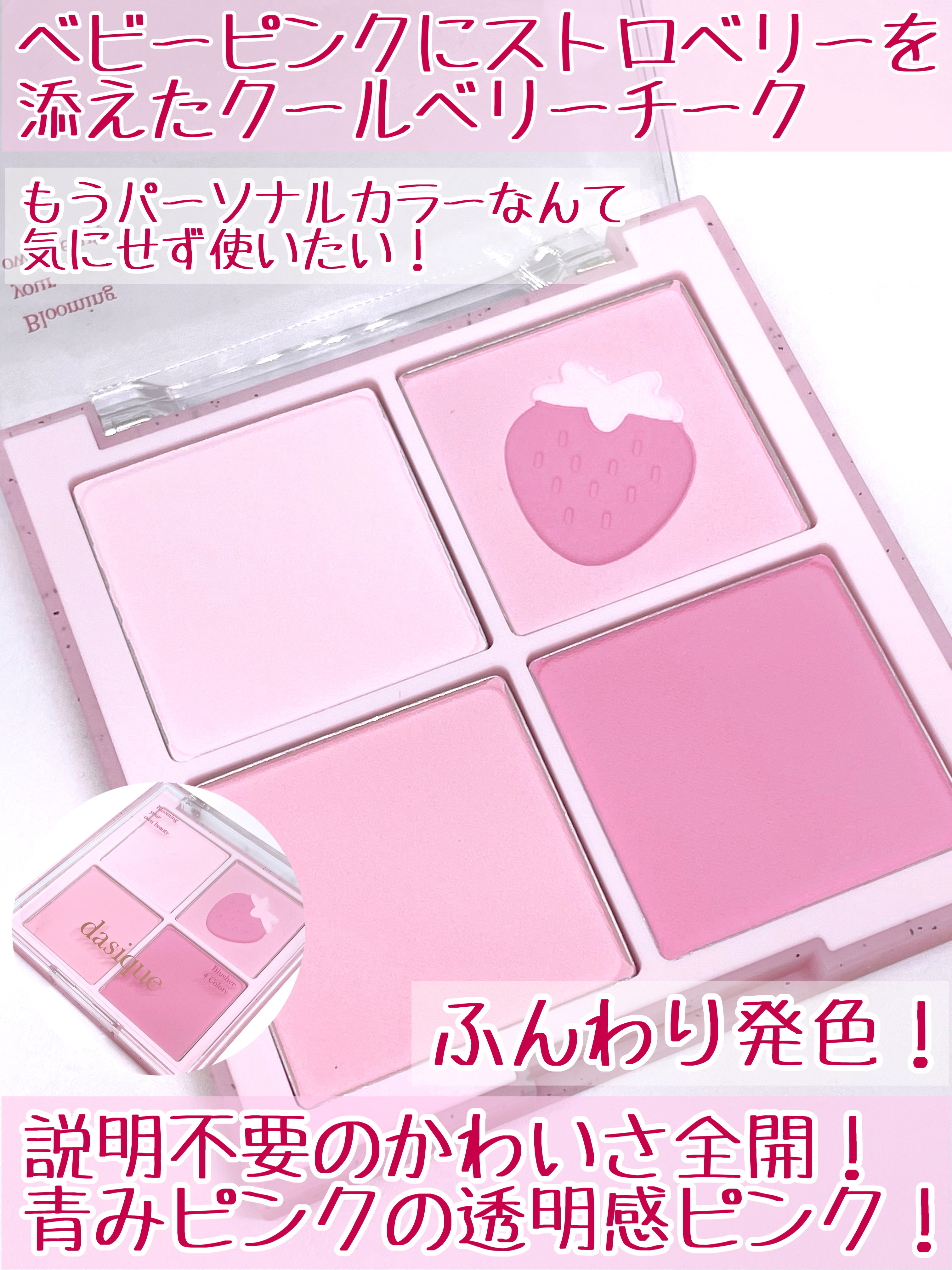 ブレンディングムードチーク 06 ベリースムージー/dasique/パウダーチークを使ったクチコミ（2枚目）