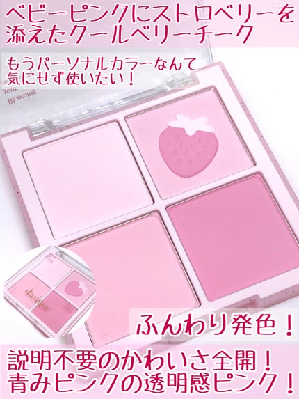 ブレンディングムードチーク/dasique/パウダーチークを使ったクチコミ(2枚目)