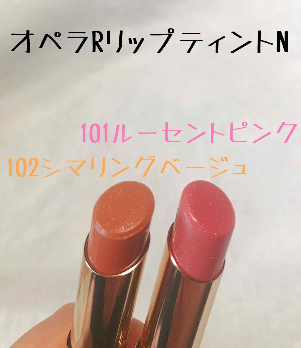 オペラ リップティント N/OPERA/リップティントを使ったクチコミ（2枚目）