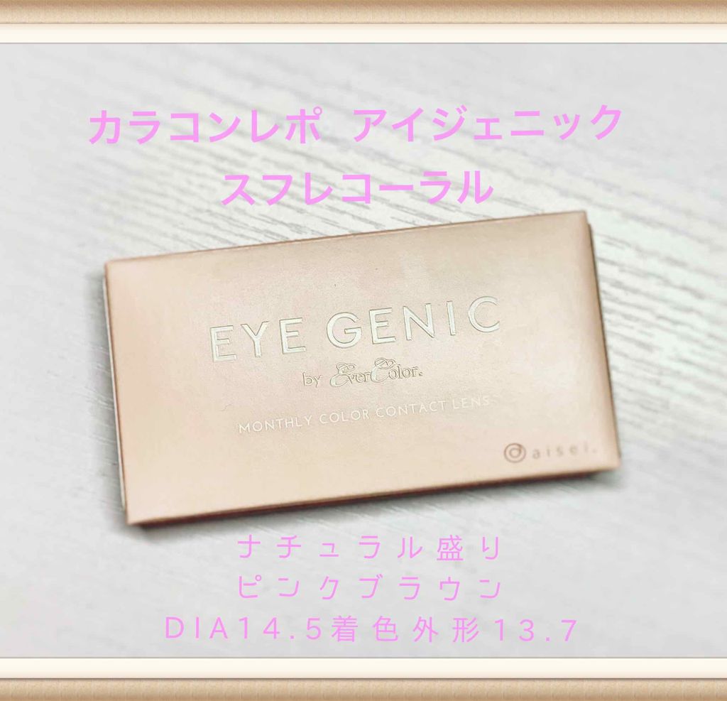アイジェニック/アイジェニック/カラーコンタクトレンズを使ったクチコミ(1枚目)