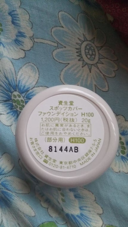 スポッツカバー ファウンデイション/SHISEIDO/クリームコンシーラーを使ったクチコミ(2枚目)