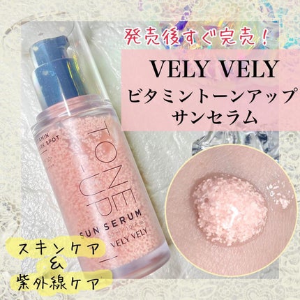 ビタミントーンアップサンセラム/VELY VELY/日焼け止めローションを使ったクチコミ(1枚目)