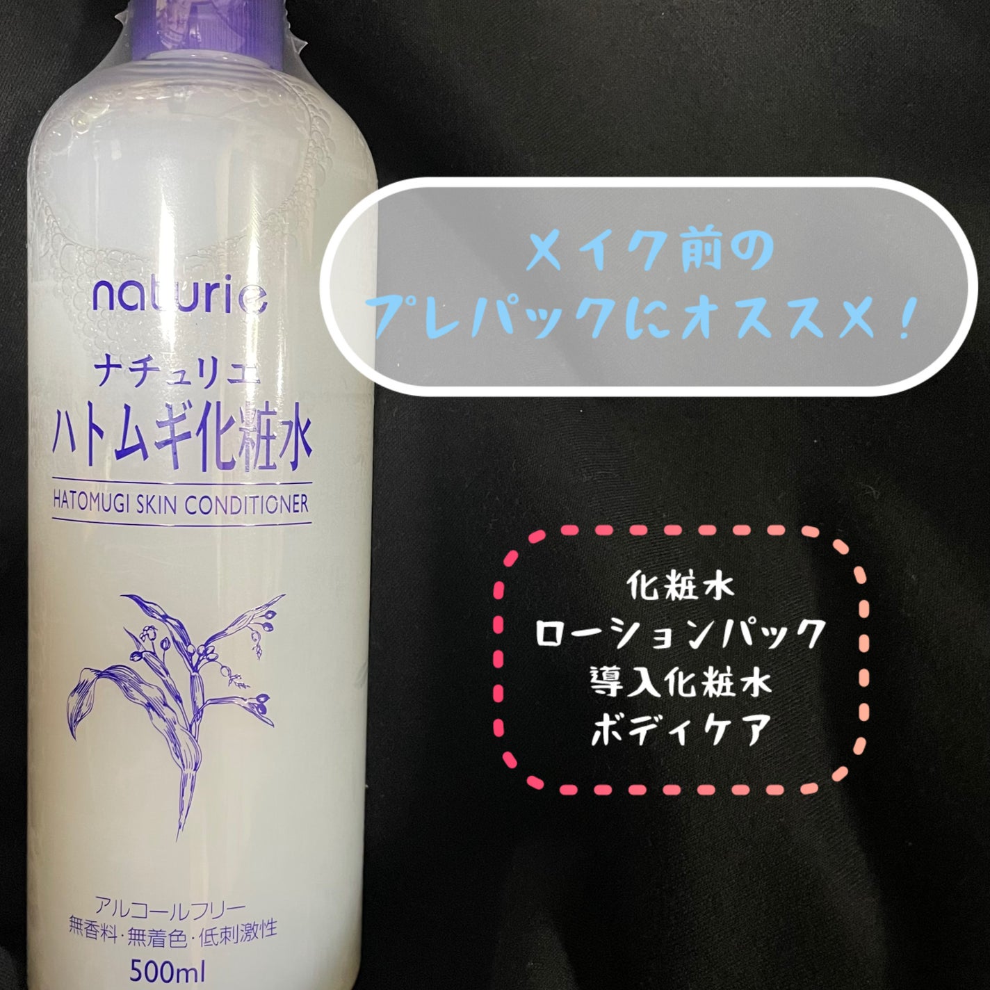 ハトムギ化粧水(ナチュリエ スキンコンディショナー R )/ナチュリエ/化粧水を使ったクチコミ(1枚目)