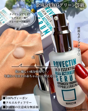 ロベクチン エッセンシャル アクアセラムのクチコミ「


=========================
ROVECTIN
■スキンエッセンシ.....」（3枚目）