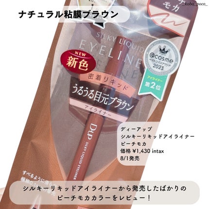 シルキーリキッドアイライナーWP/D-UP/リキッドアイライナーを使ったクチコミ(2枚目)