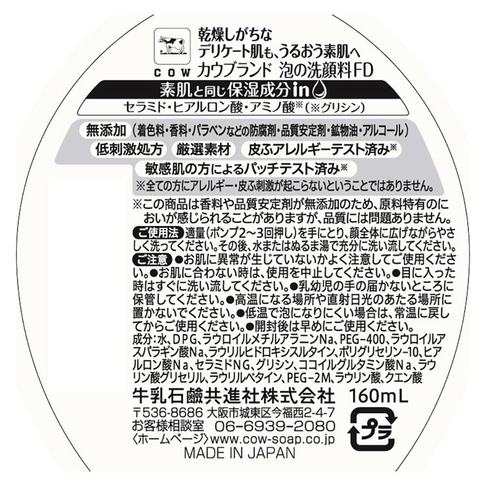 泡の洗顔料 本体 160ml