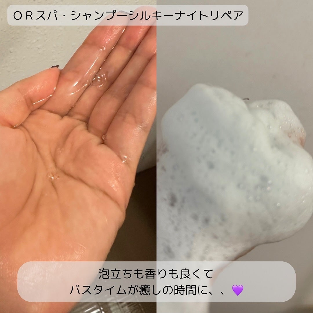 OR スパ・シャンプー/ヘアトリートメント シルキーナイトリペア/Off&Relax/市販シャンプーを使ったクチコミ(3枚目)